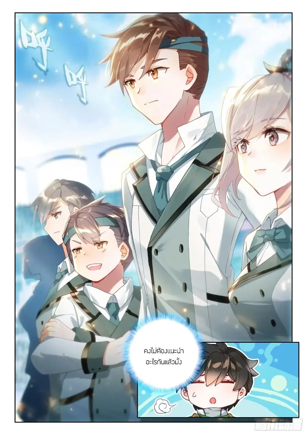 Douluo Dalu IV: Zhongji Douluo ตอนที่ 325 หน้า 18