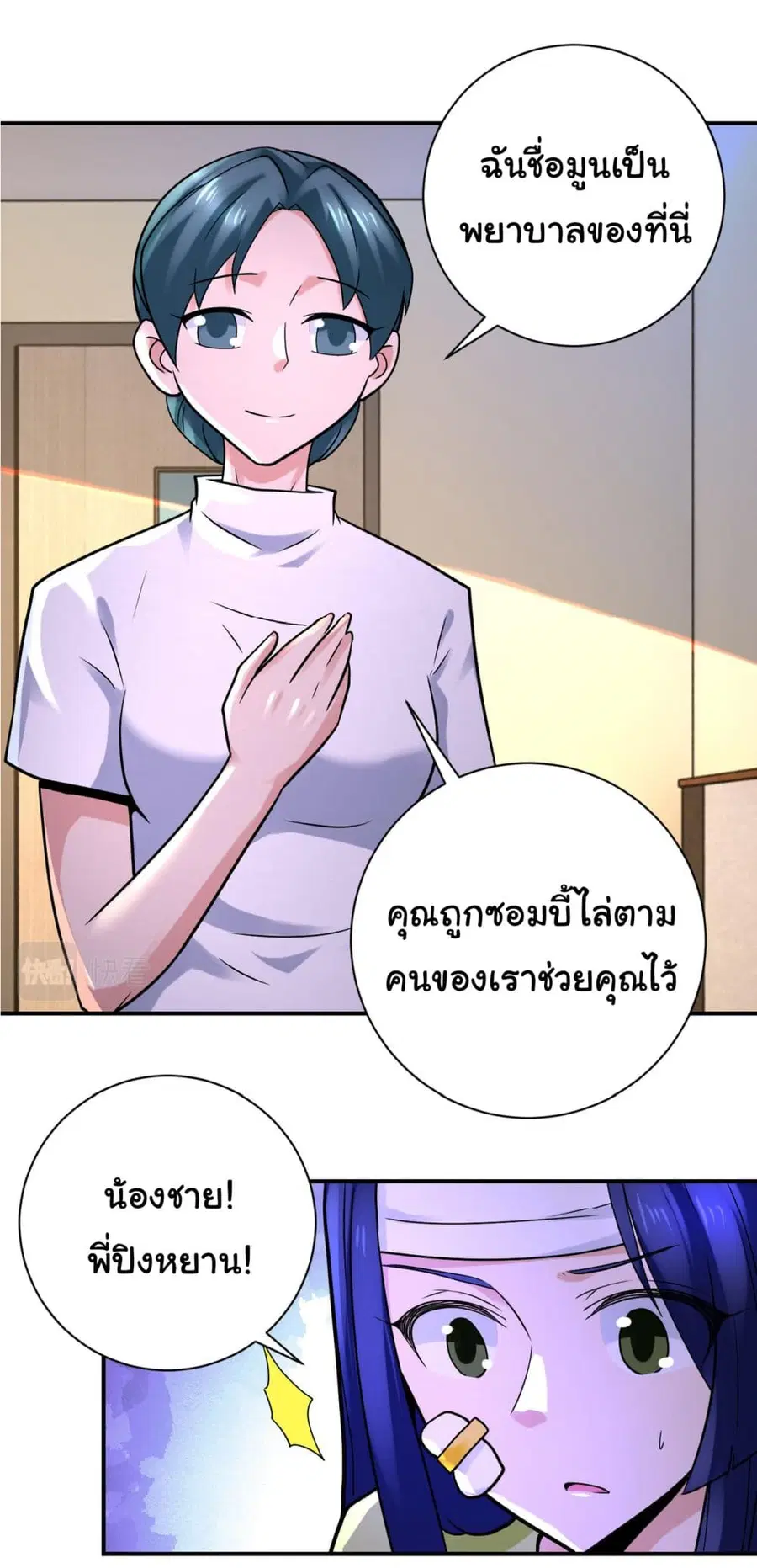 Apocalyptic Super System ตอนที่ 331 หน้า 20