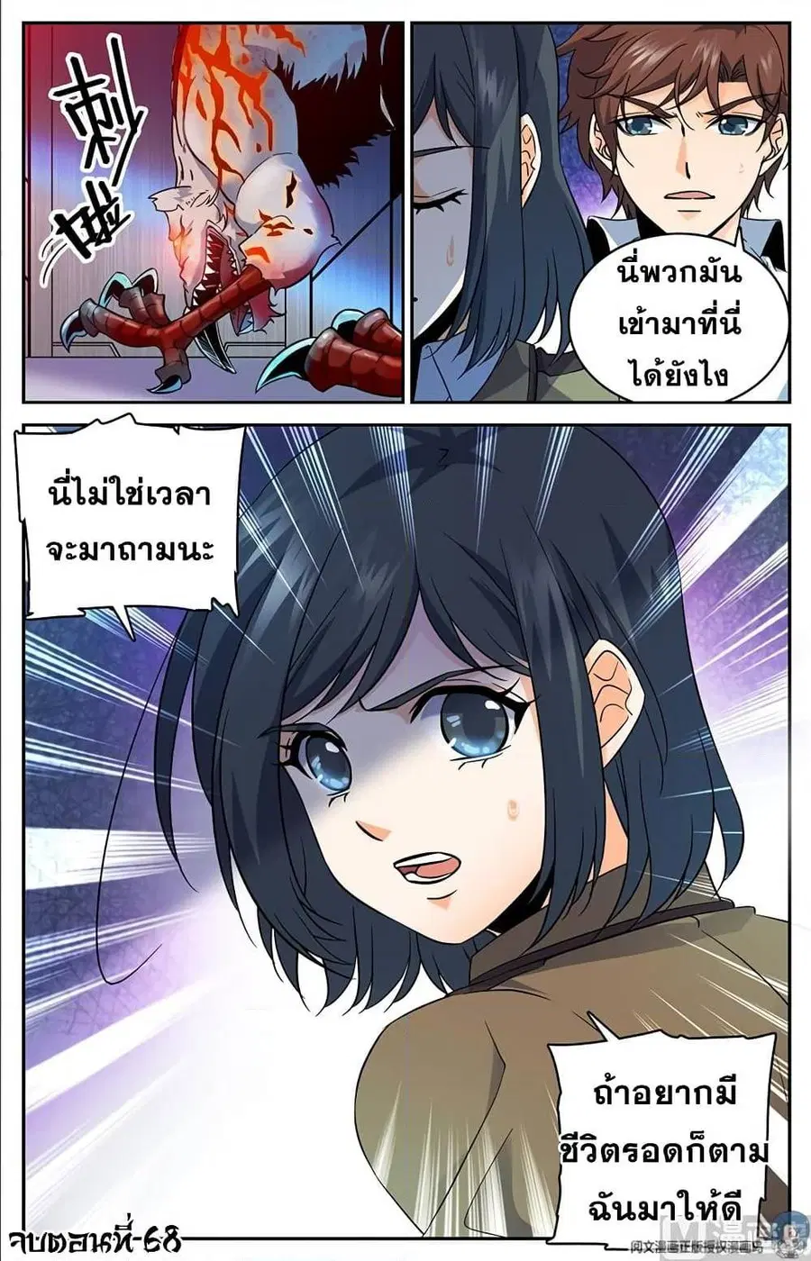 Versatile Mage ตอนที่ 68 หน้า 11