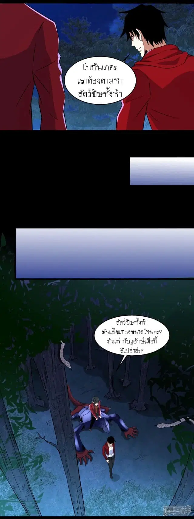 The King of Doom ตอนที่ 102 หน้า 12