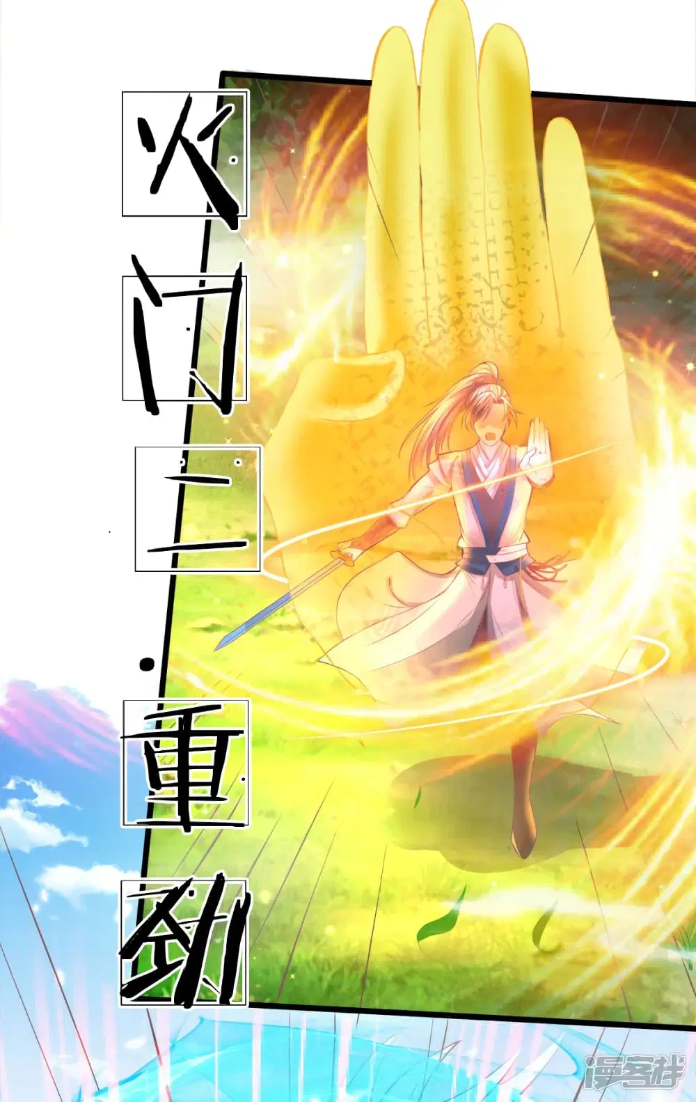 Sky Sword God ตอนที่ 222 หน้า 5