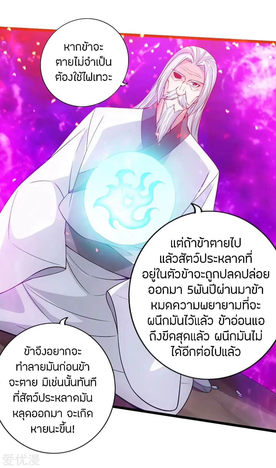 Banished Disciple’s Counterattack ราชาอมตะผู้ถูกขับไล่ ตอนที่ 114 หน้า 13