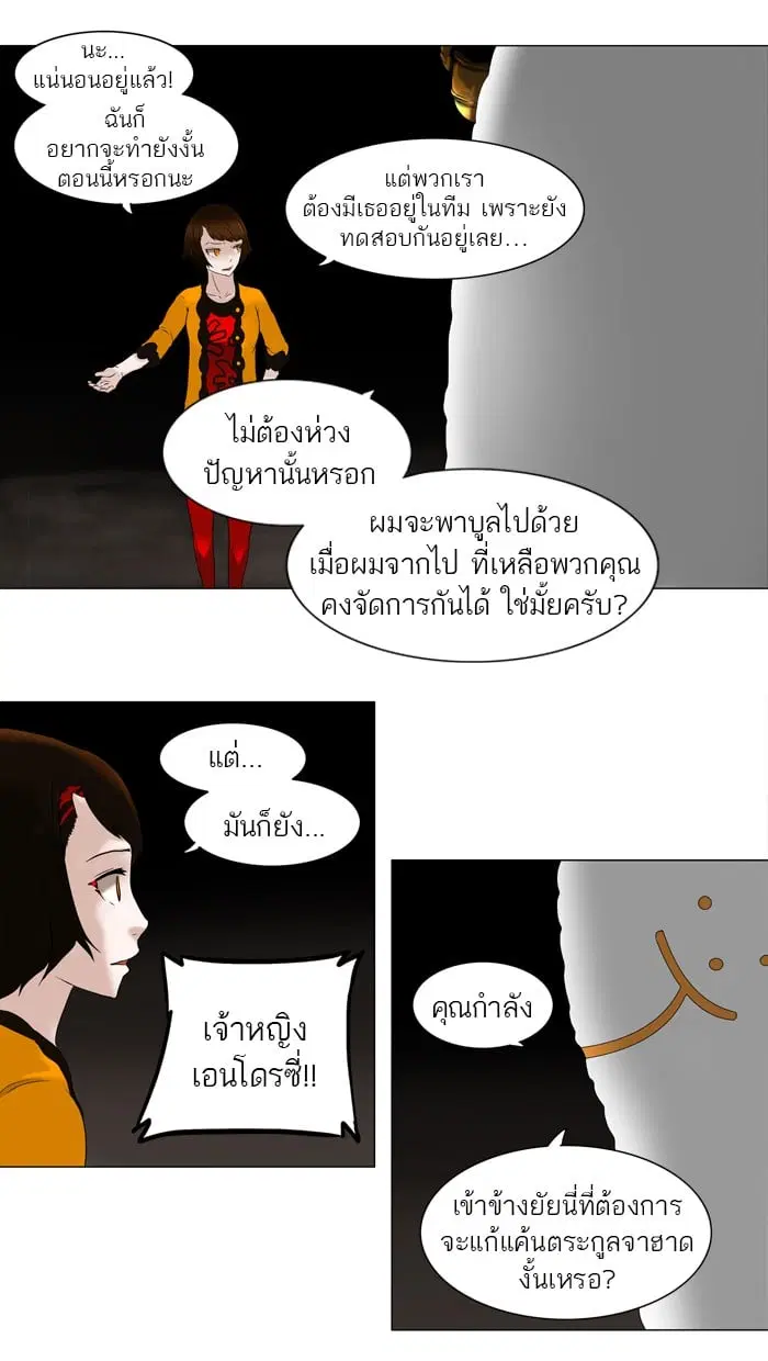 Tower of God ตอนที่ 68 หน้า 22