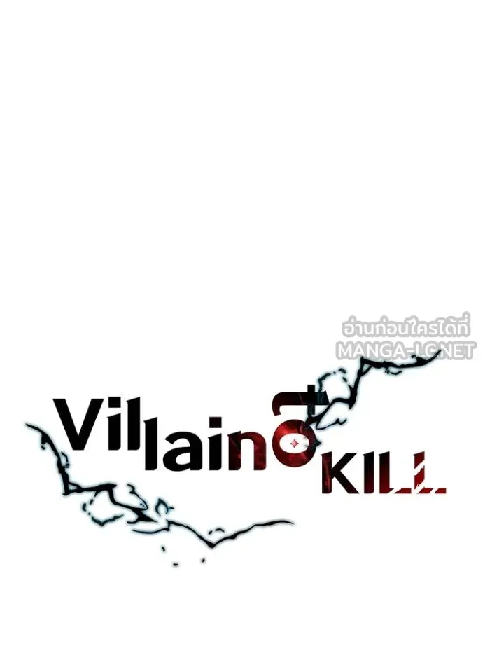 Villain to Kill ตอนที่ 165 หน้า 66