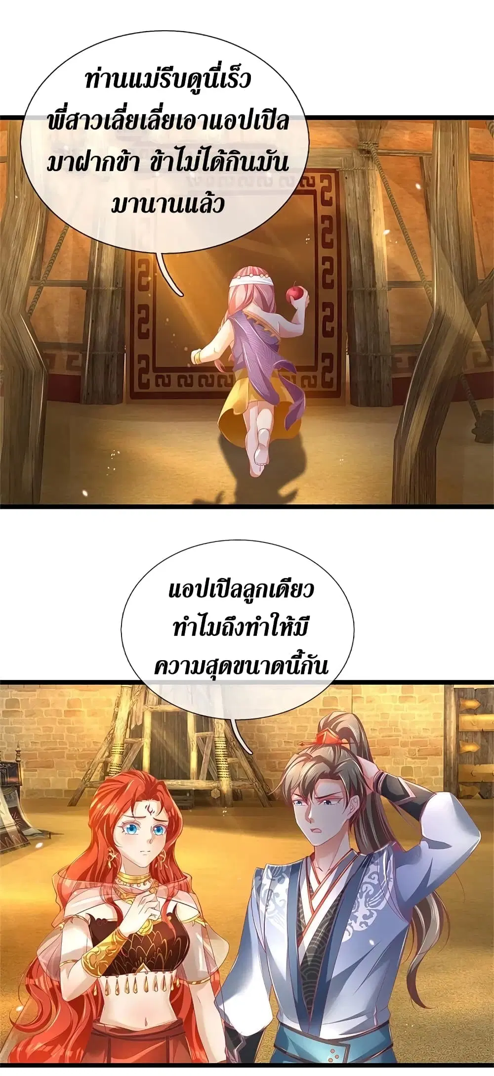 Sky Sword God ตอนที่ 378 หน้า 7