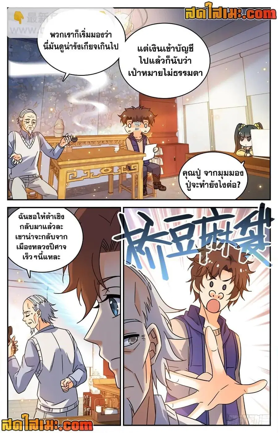 Versatile Mage ตอนที่ 194 หน้า 6