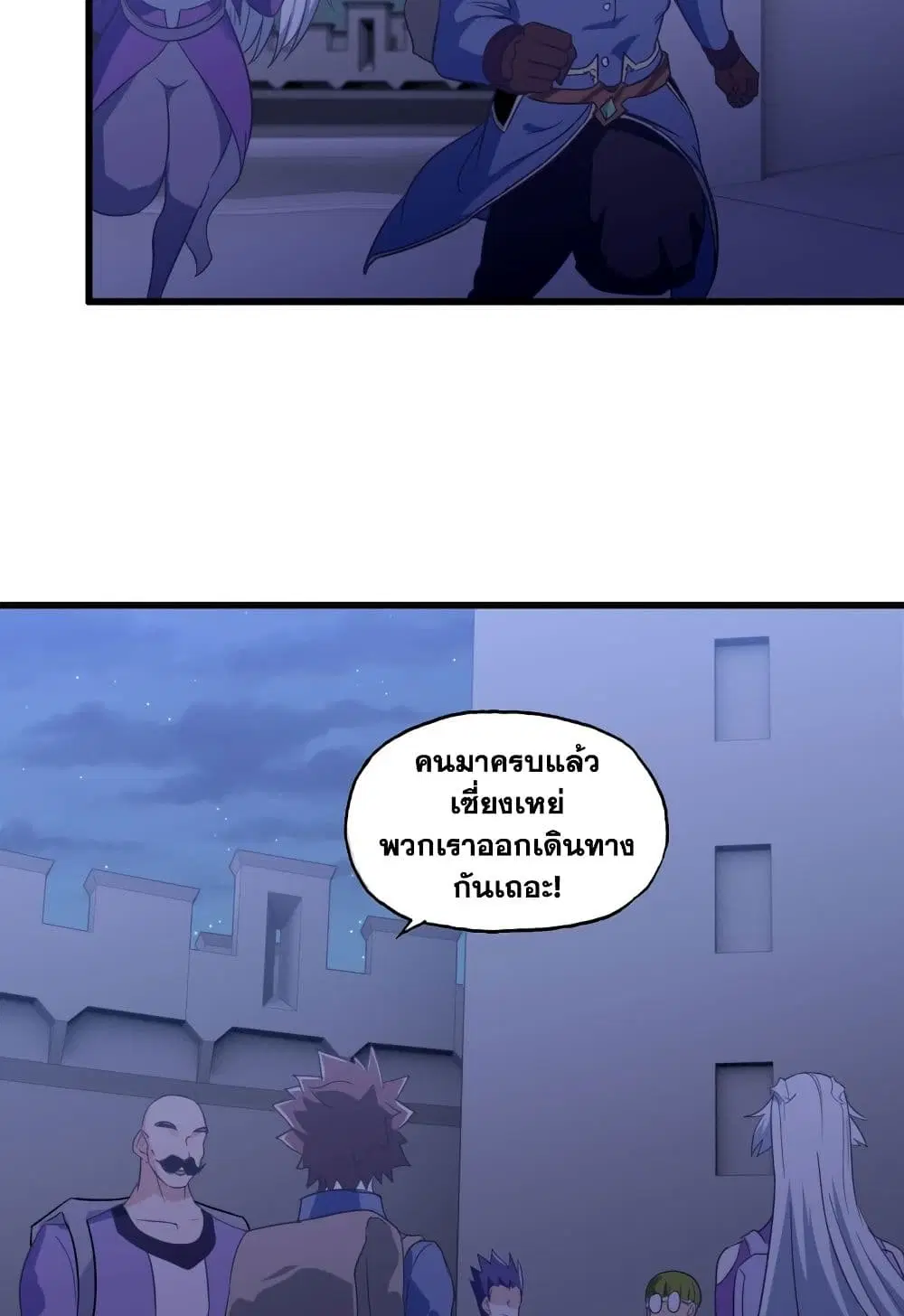 My Wife is a Demon Queen ตอนที่ 194 หน้า 4