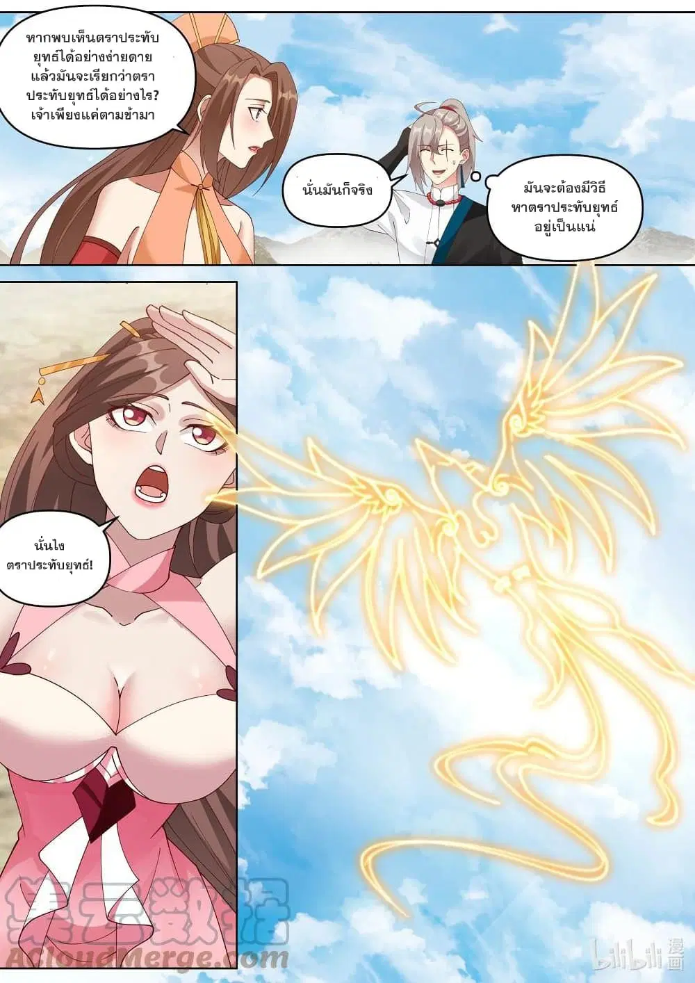 Martial God Asura ตอนที่ 472 หน้า 5