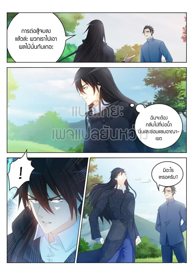 Rebirth Of The Urban Immortal Cultivator ตอนที่ 238 หน้า 6