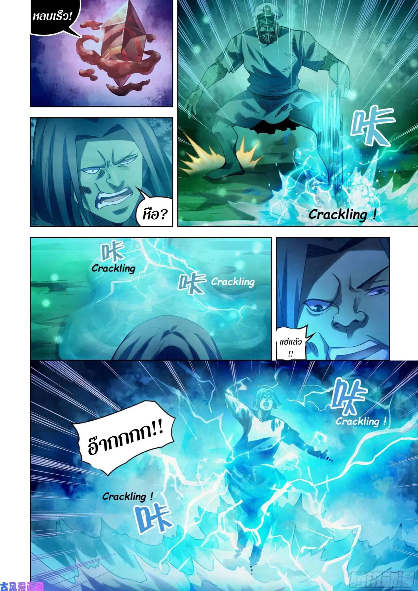 The Last Human ตอนที่ 401 หน้า 10