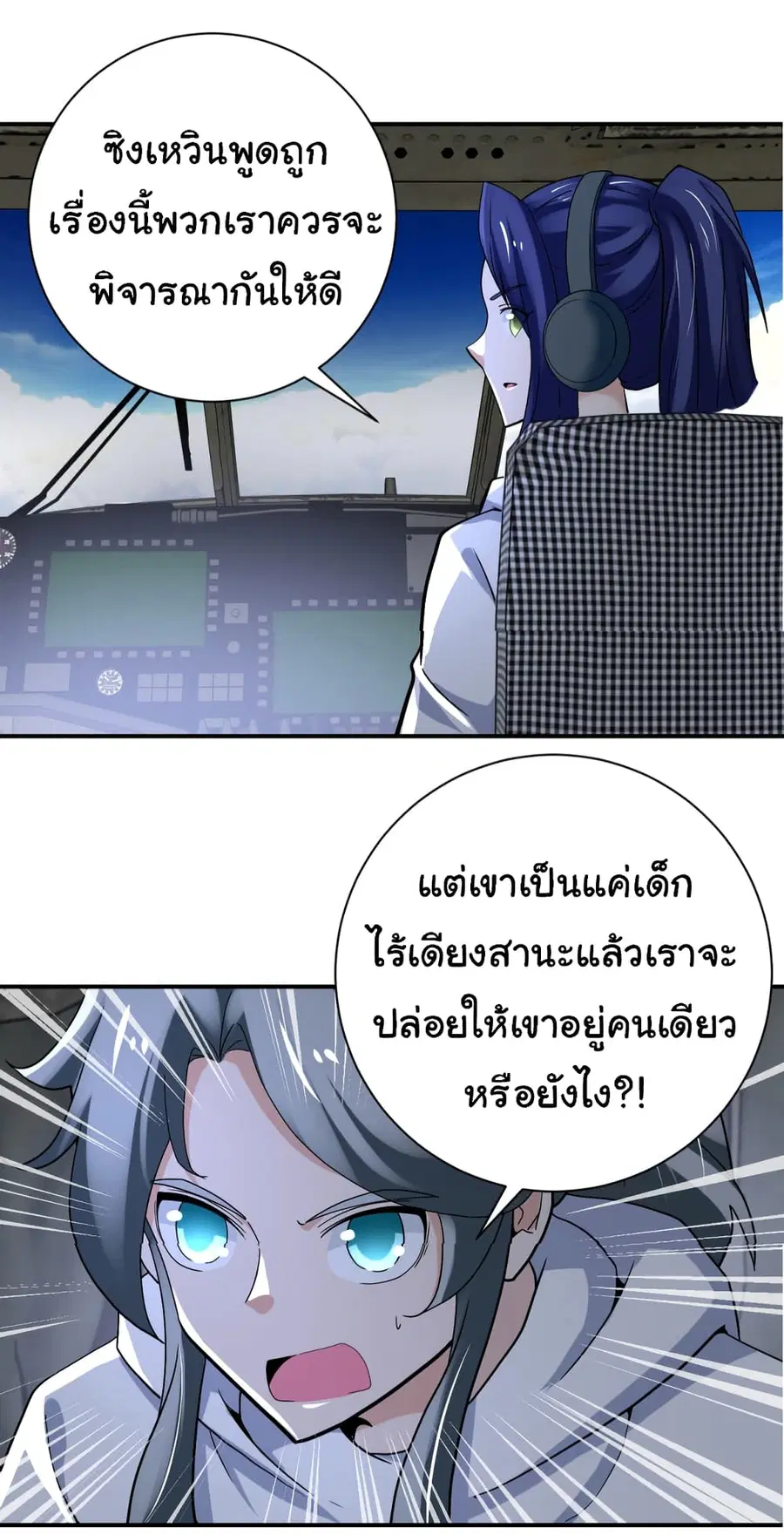 Apocalyptic Super System ตอนที่ 385 หน้า 20