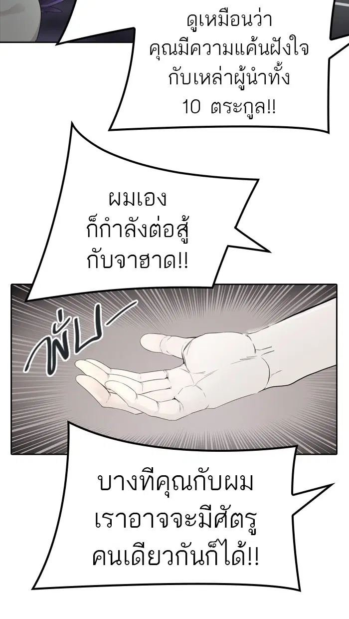 Tower of God ตอนที่ 450 หน้า 24