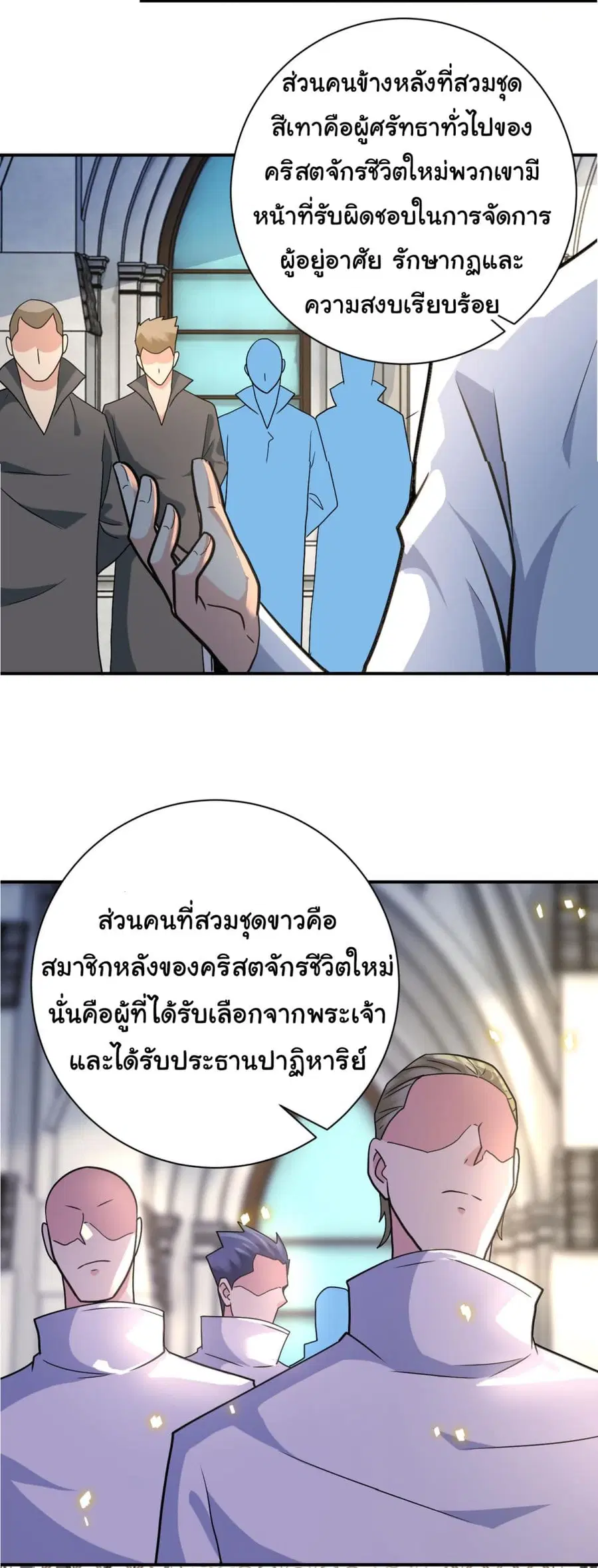 Apocalyptic Super System ตอนที่ 316 หน้า 24