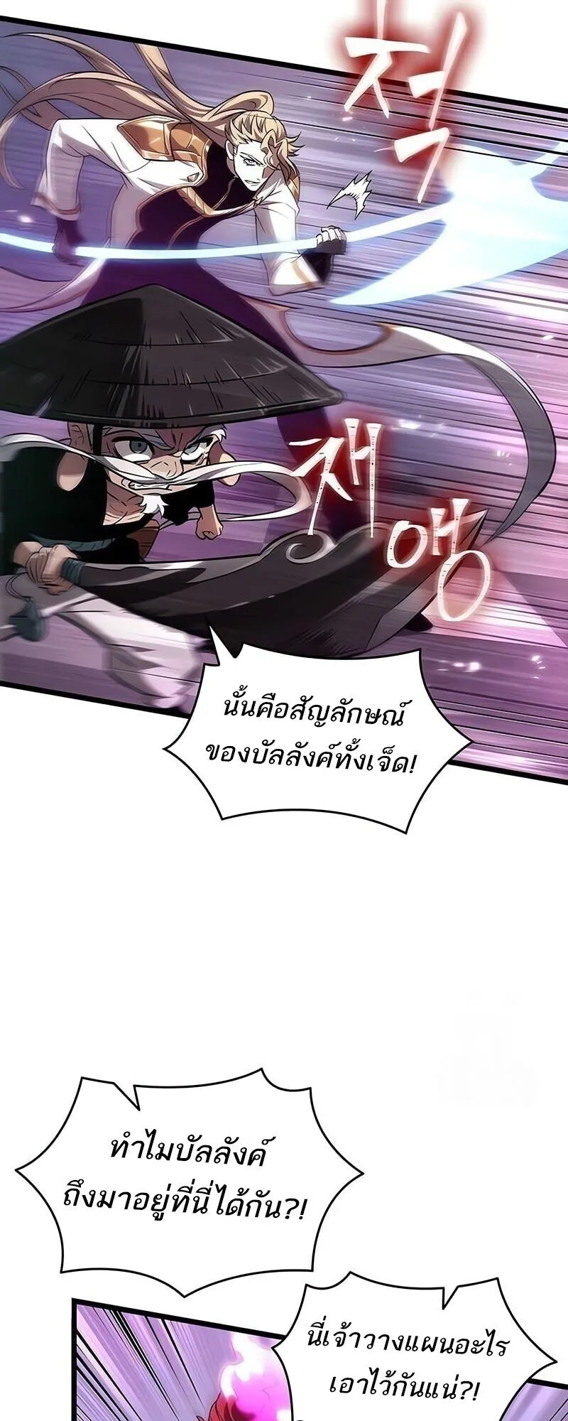 The World After the end โลกหลังการล่มสลาย ตอนที่ 189 หน้า 42