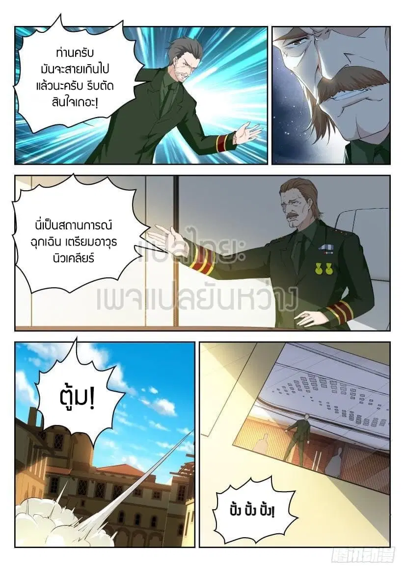 Rebirth Of The Urban Immortal Cultivator ตอนที่ 241 หน้า 7