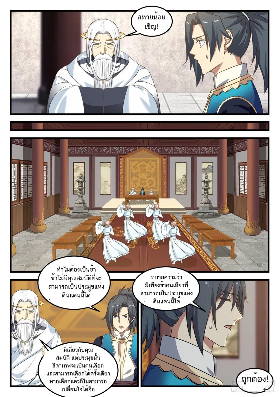 Martial Peak ตอนที่ 718 หน้า 6