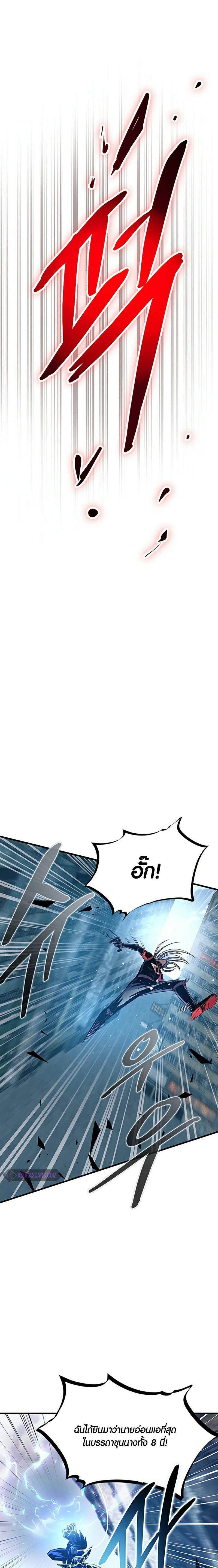 Villain to Kill ตอนที่ 131 หน้า 18