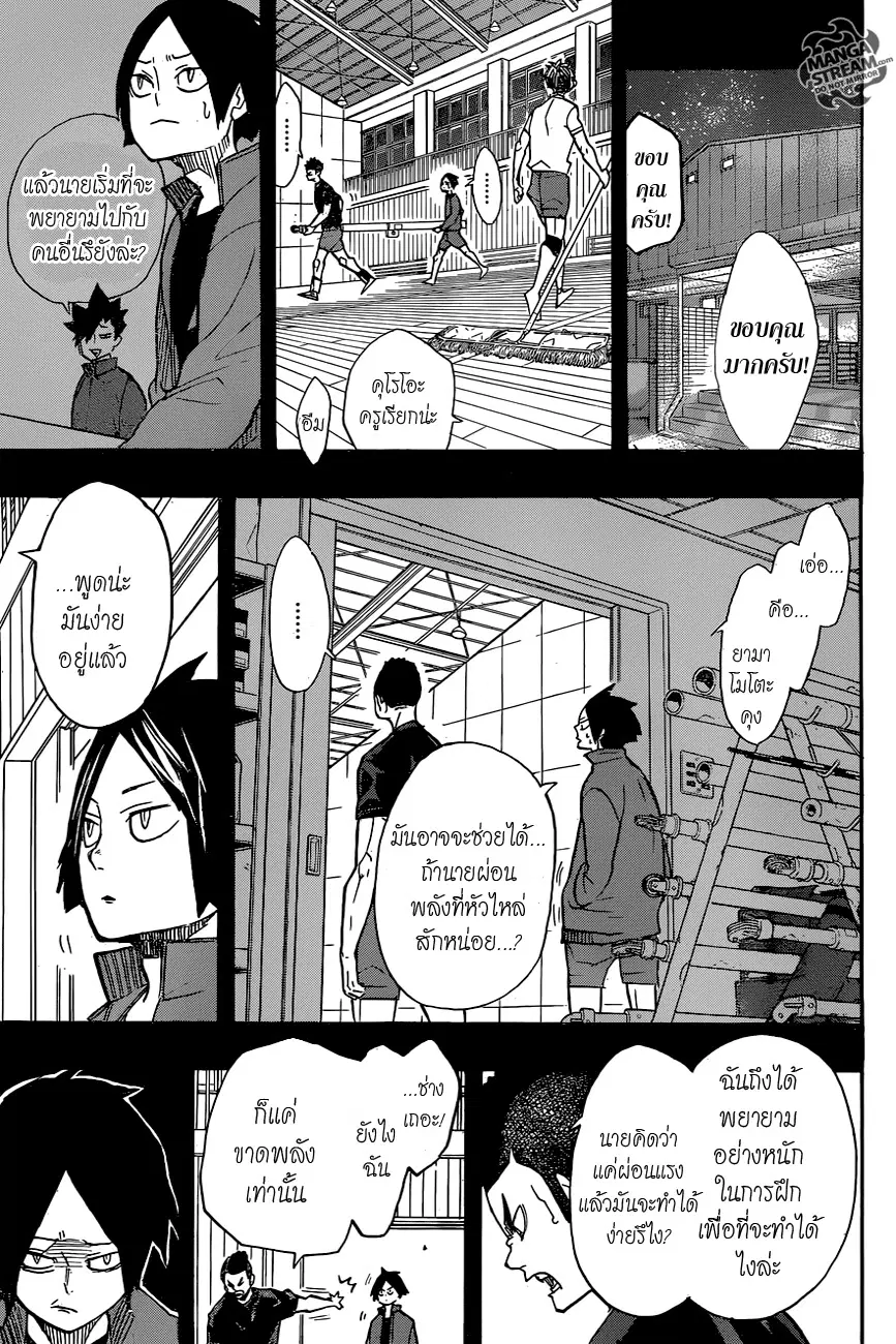 Haikyuu!! ตอนที่ 266 หน้า 8