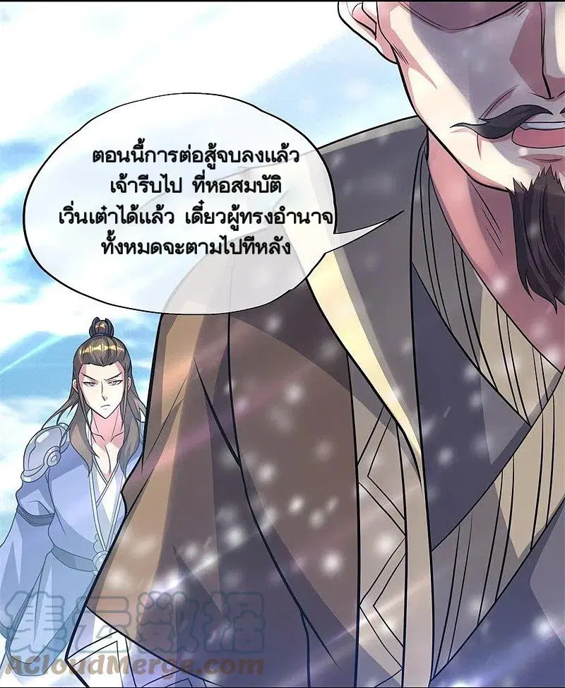 Peerless Battle Spirit ตอนที่ 369 หน้า 16