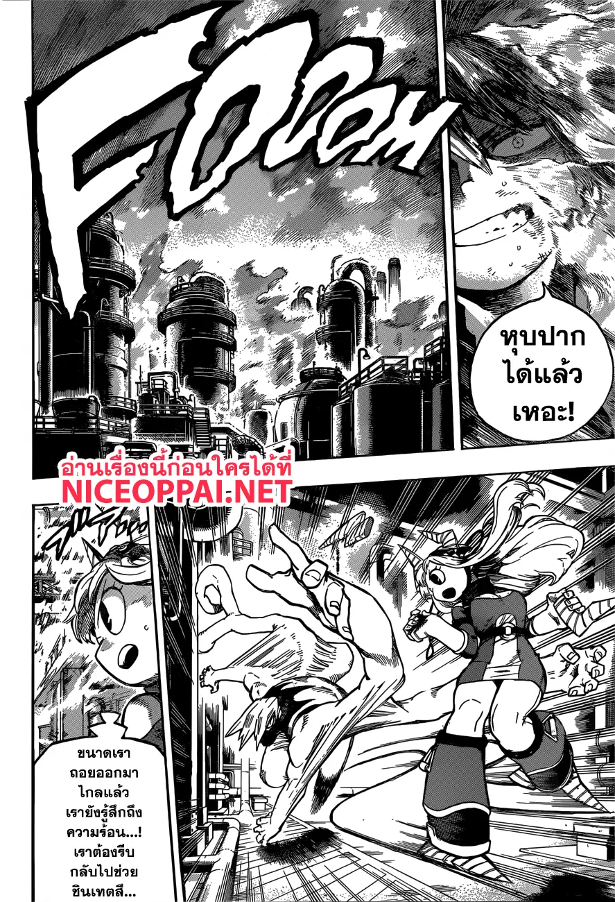 Boku no Hero Academia (My Hero Academia) ตอนที่ 205 หน้า 6