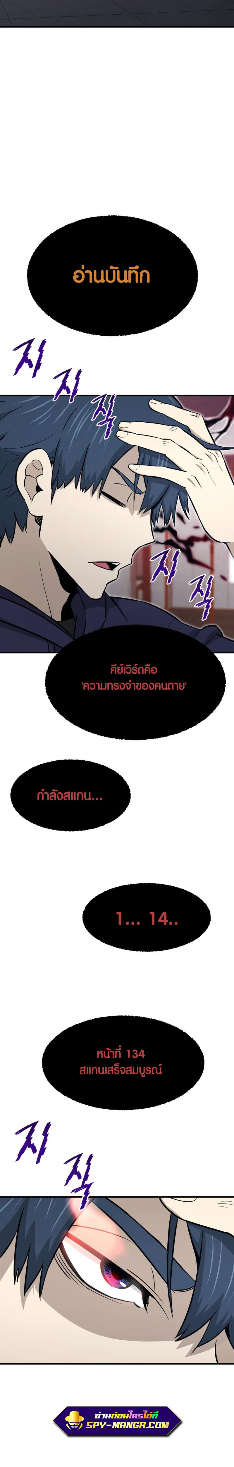 Han Dae Sung That Returned From Hell ตอนที่ 20 หน้า 11