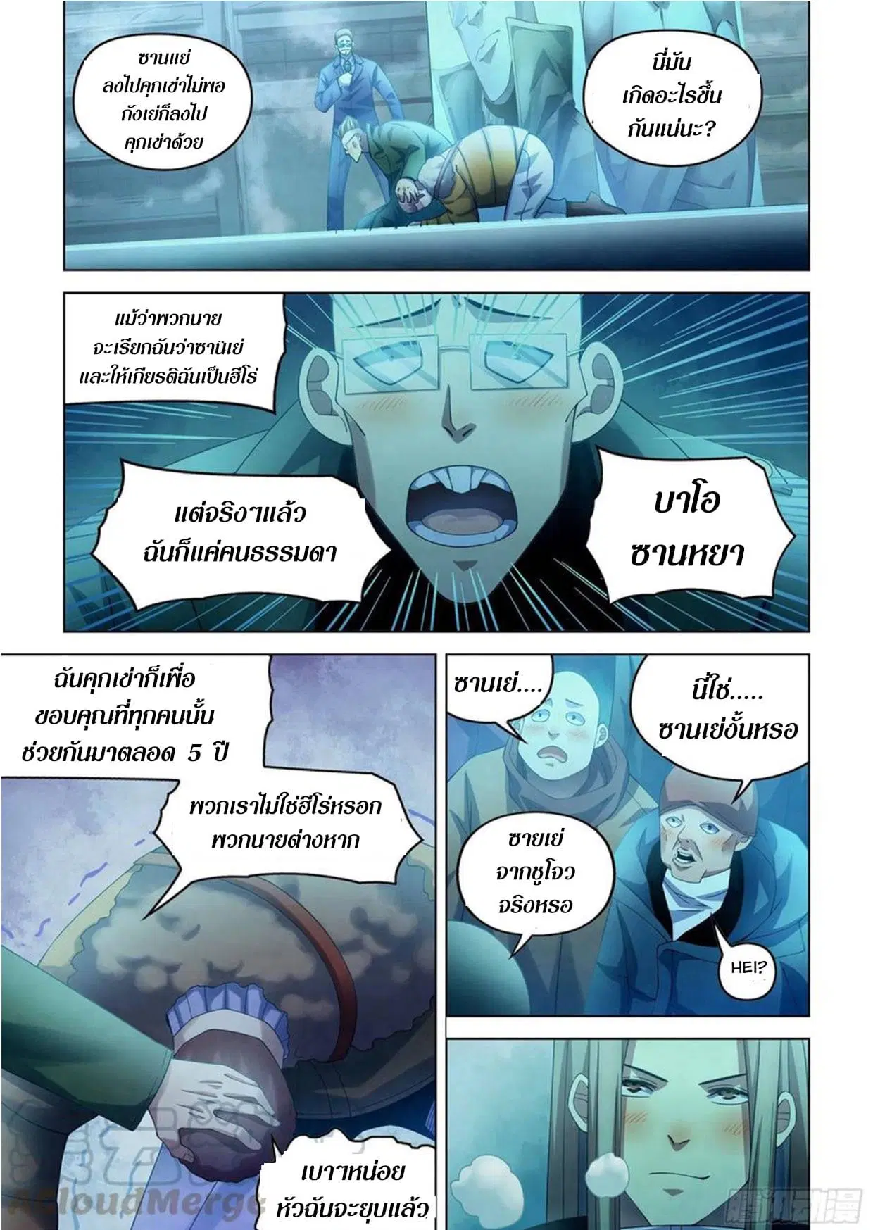 The Last Human ตอนที่ 311.32 หน้า 1