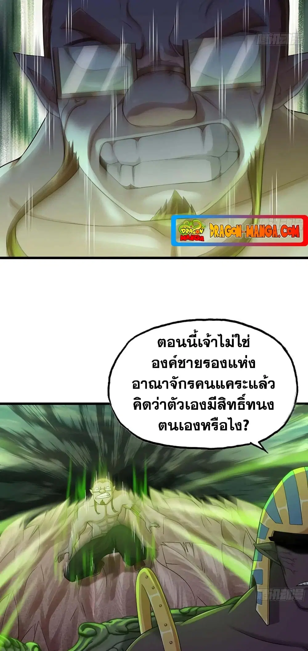 My Wife is a Demon Queen ตอนที่ 243 หน้า 5