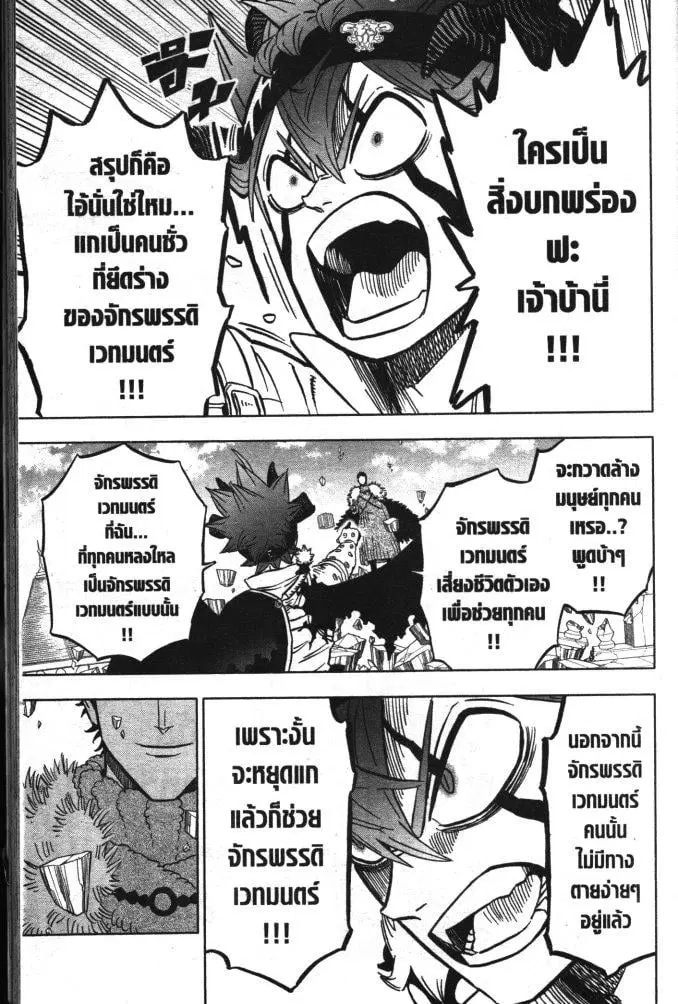 Black Clover ตอนที่ 333 หน้า 13