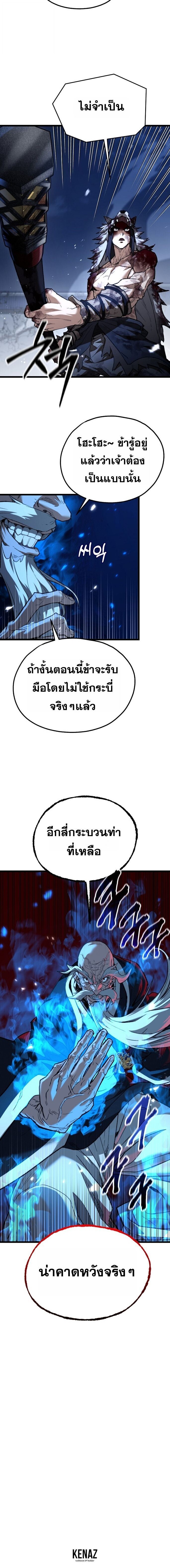 Unrivaled Spear Ghost หอกมารหนึ่งในใต้หล้า ตอนที่ 25 หน้า 12