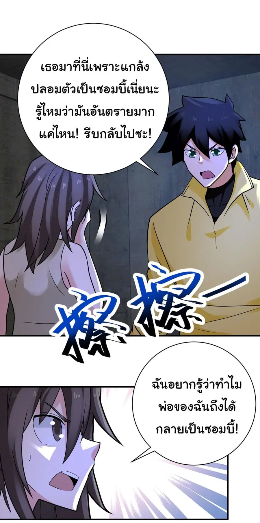 Apocalyptic Super System ตอนที่ 320 หน้า 7