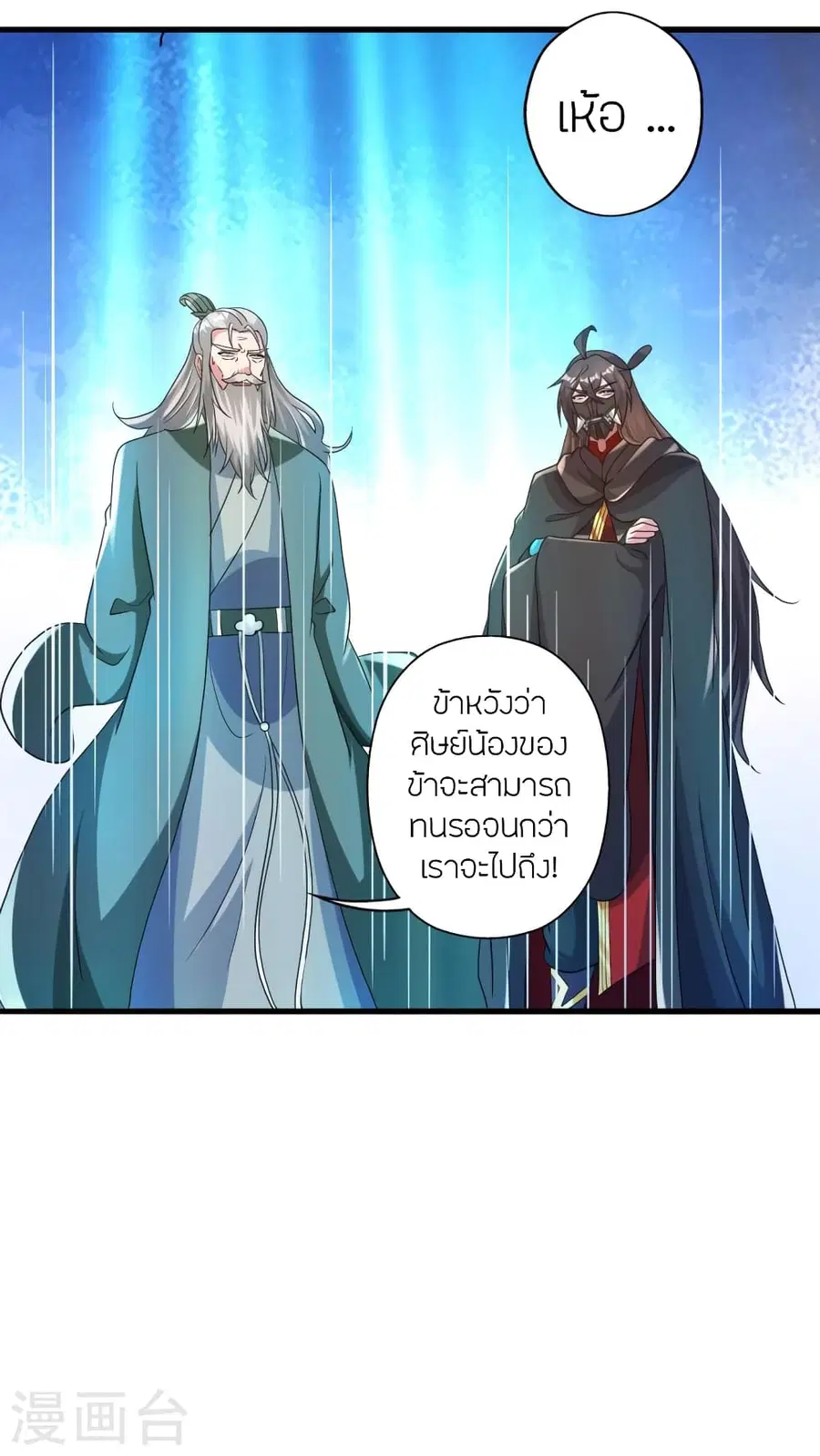 Banished Disciple’s Counterattack ราชาอมตะผู้ถูกขับไล่ ตอนที่ 381 หน้า 43