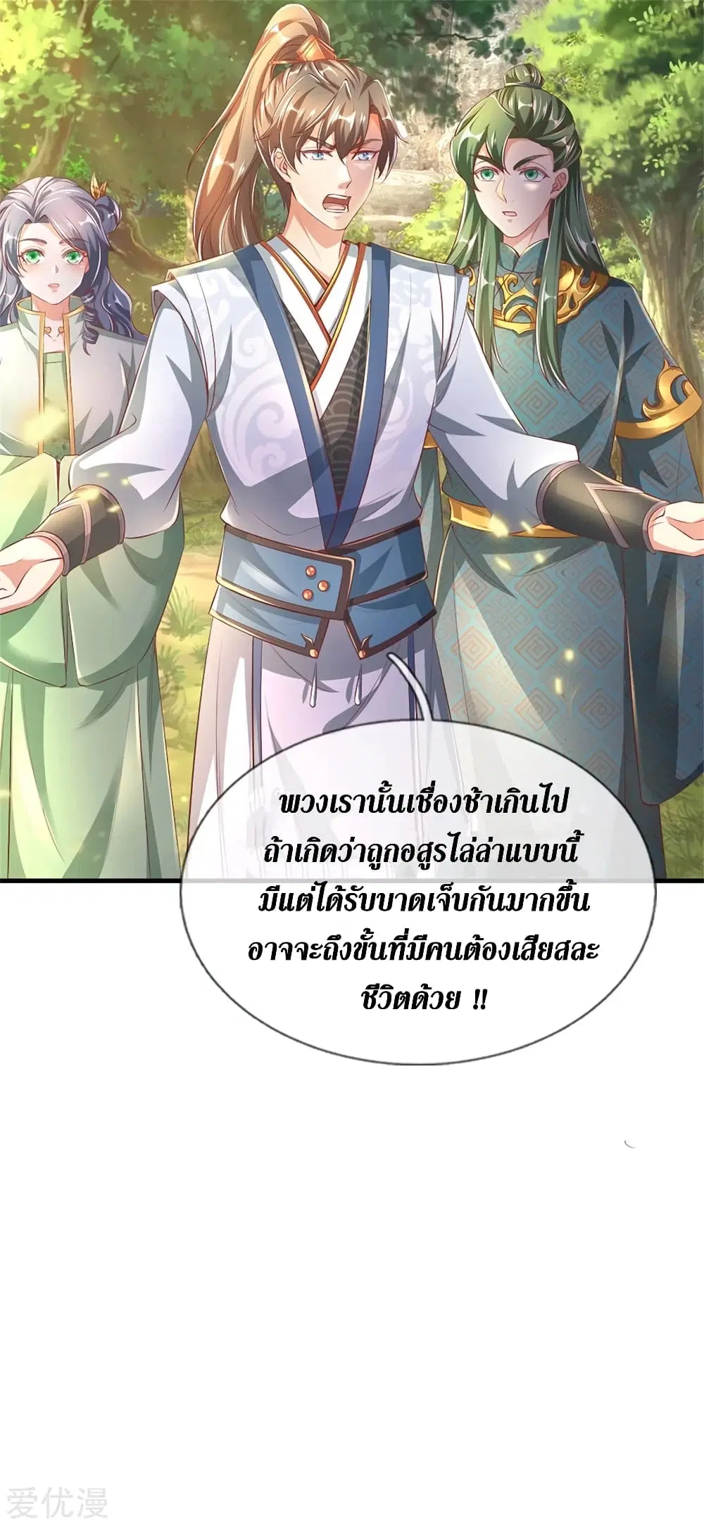 Sky Sword God ตอนที่ 339 หน้า 15