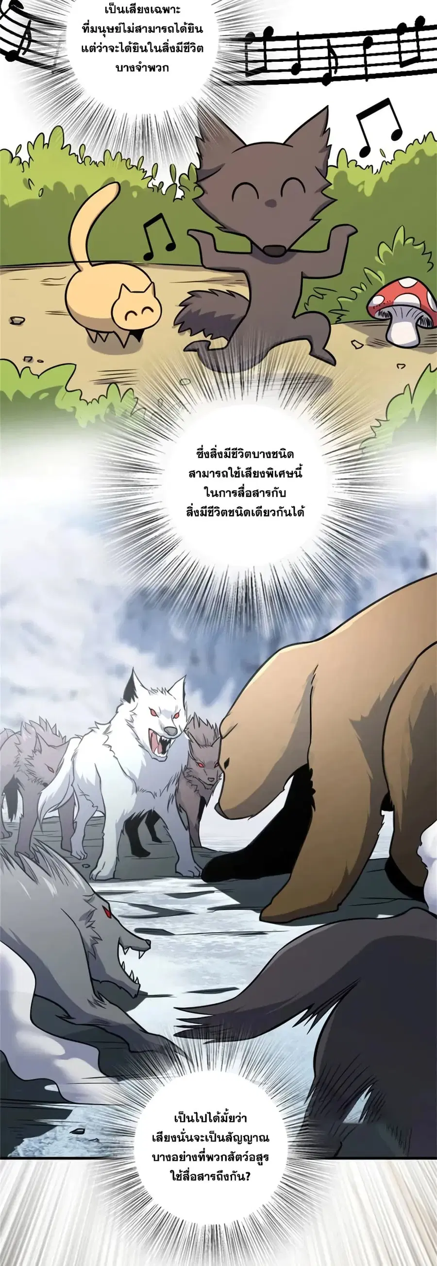 Release That Witch ตอนที่ 471 หน้า 7