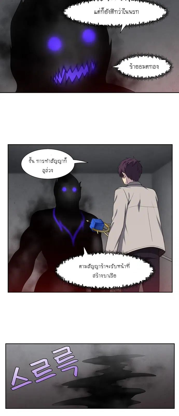 The Gamer ตอนที่ 357 หน้า 11