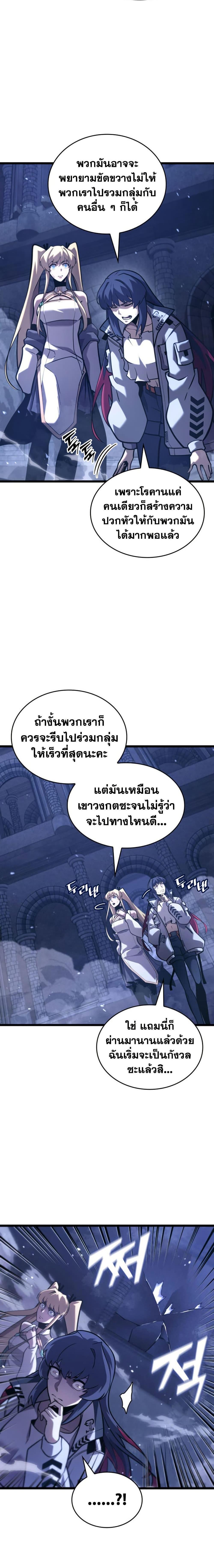Return of the SSS-Class Ranker ตอนที่ 180 หน้า 15