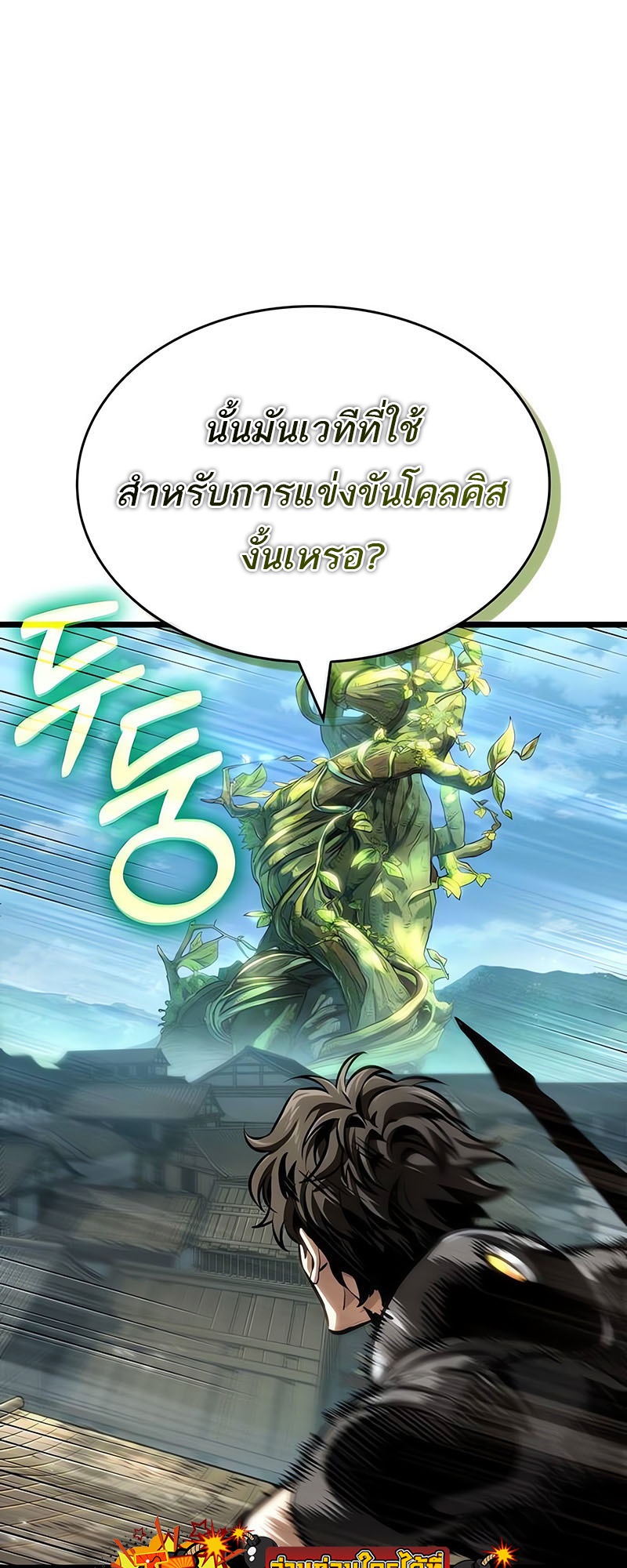 The World After the end โลกหลังการล่มสลาย ตอนที่ 145 หน้า 22