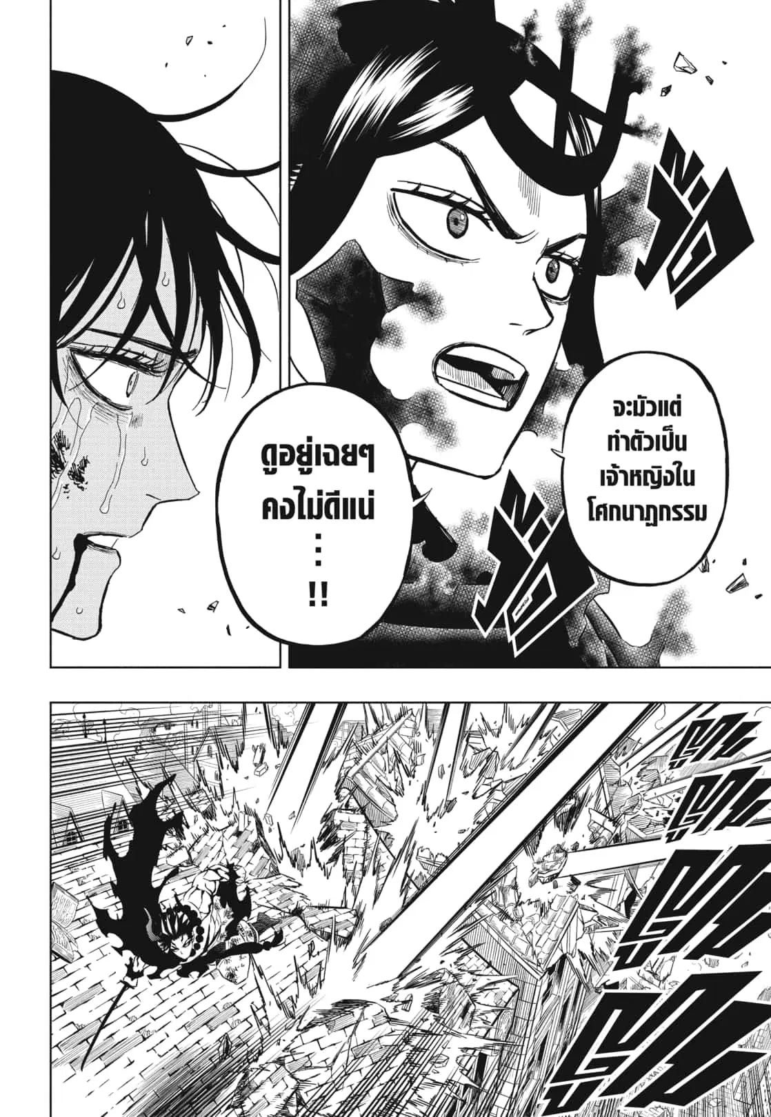 Black Clover ตอนที่ 376 หน้า 7