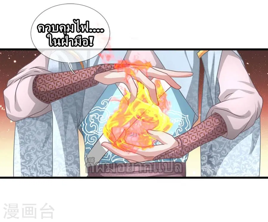Sky Sword God ตอนที่ 21 หน้า 18