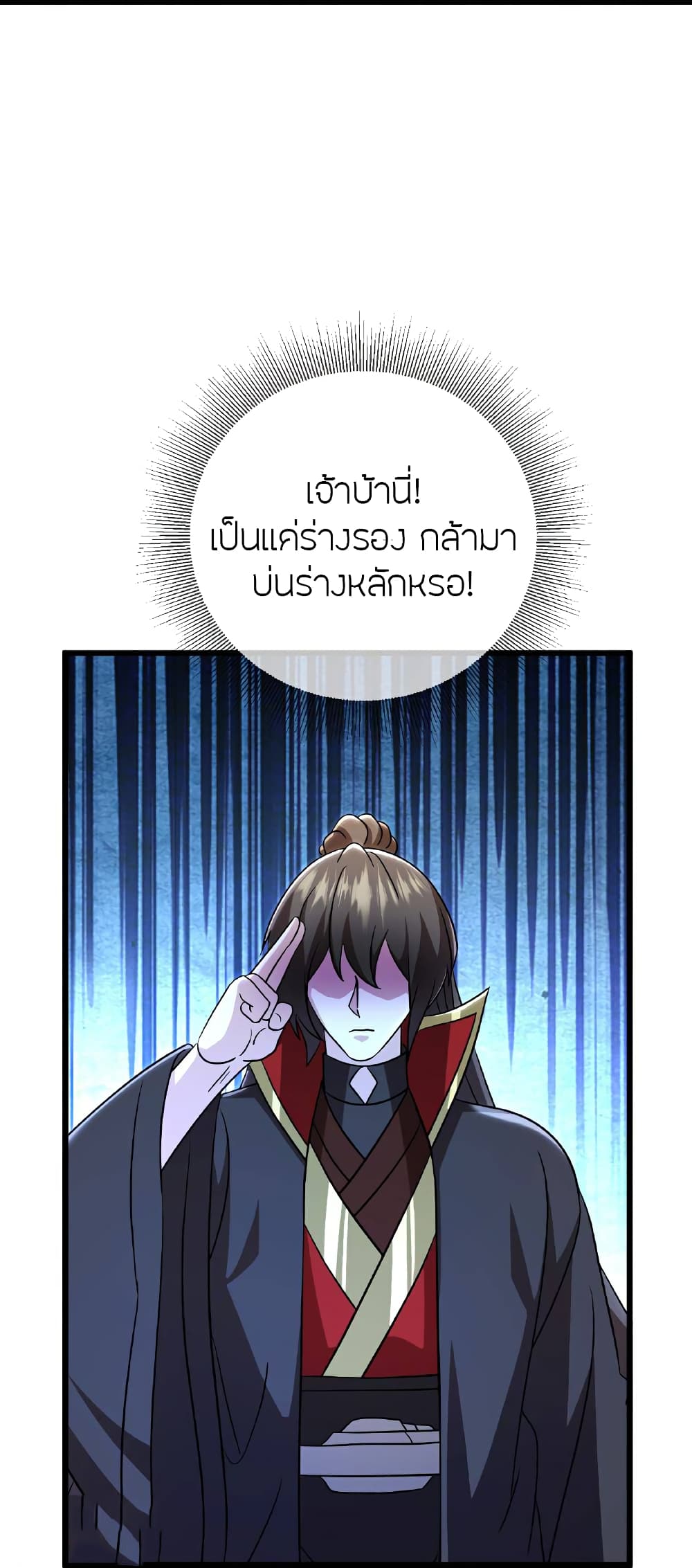 Banished Disciple’s Counterattack ราชาอมตะผู้ถูกขับไล่ ตอนที่ 517 หน้า 37