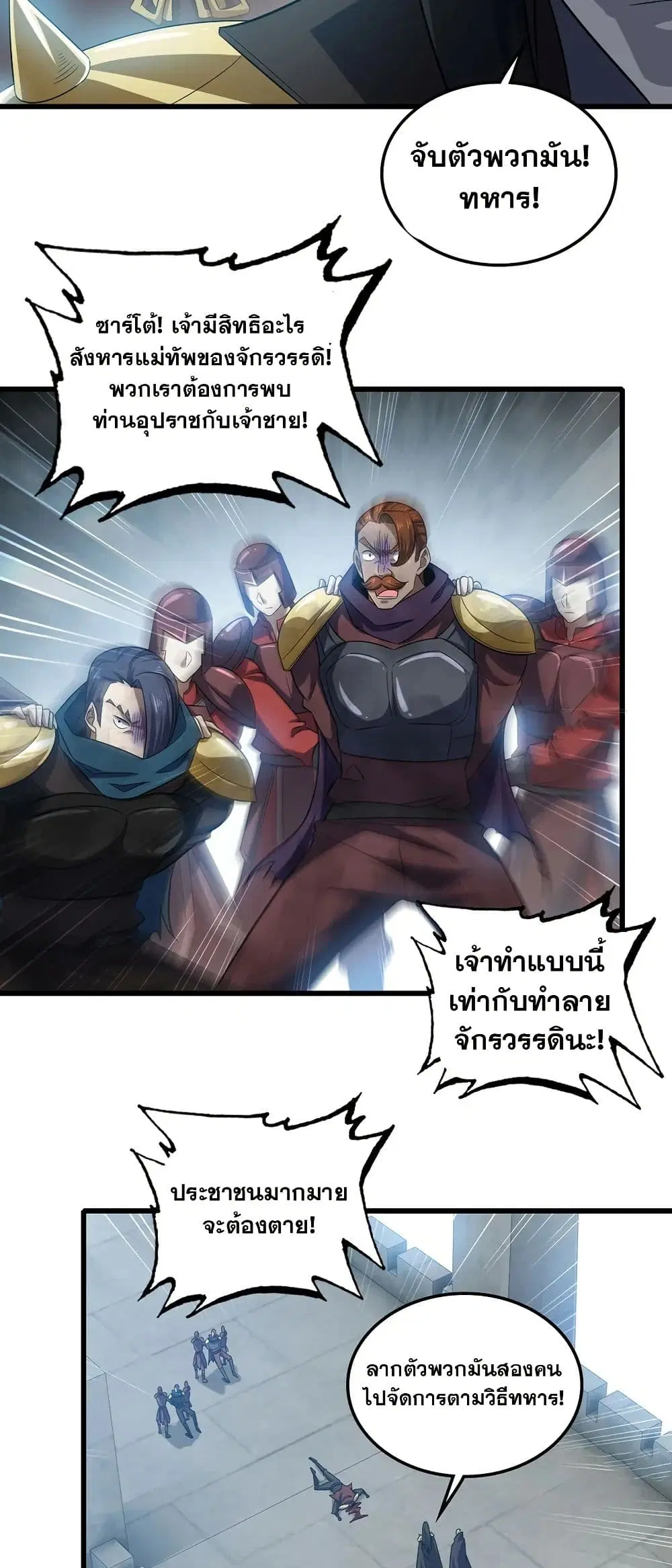 My Wife is a Demon Queen ตอนที่ 411 หน้า 12