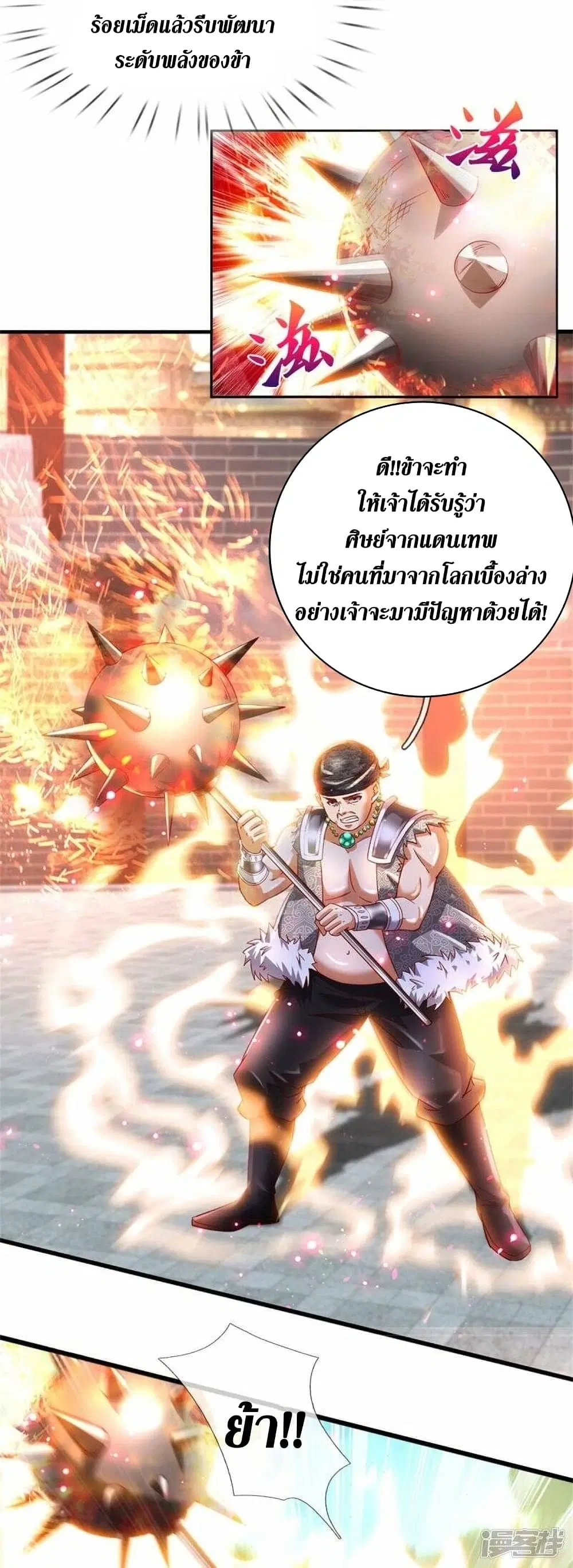 Sky Sword God ตอนที่ 497 หน้า 8