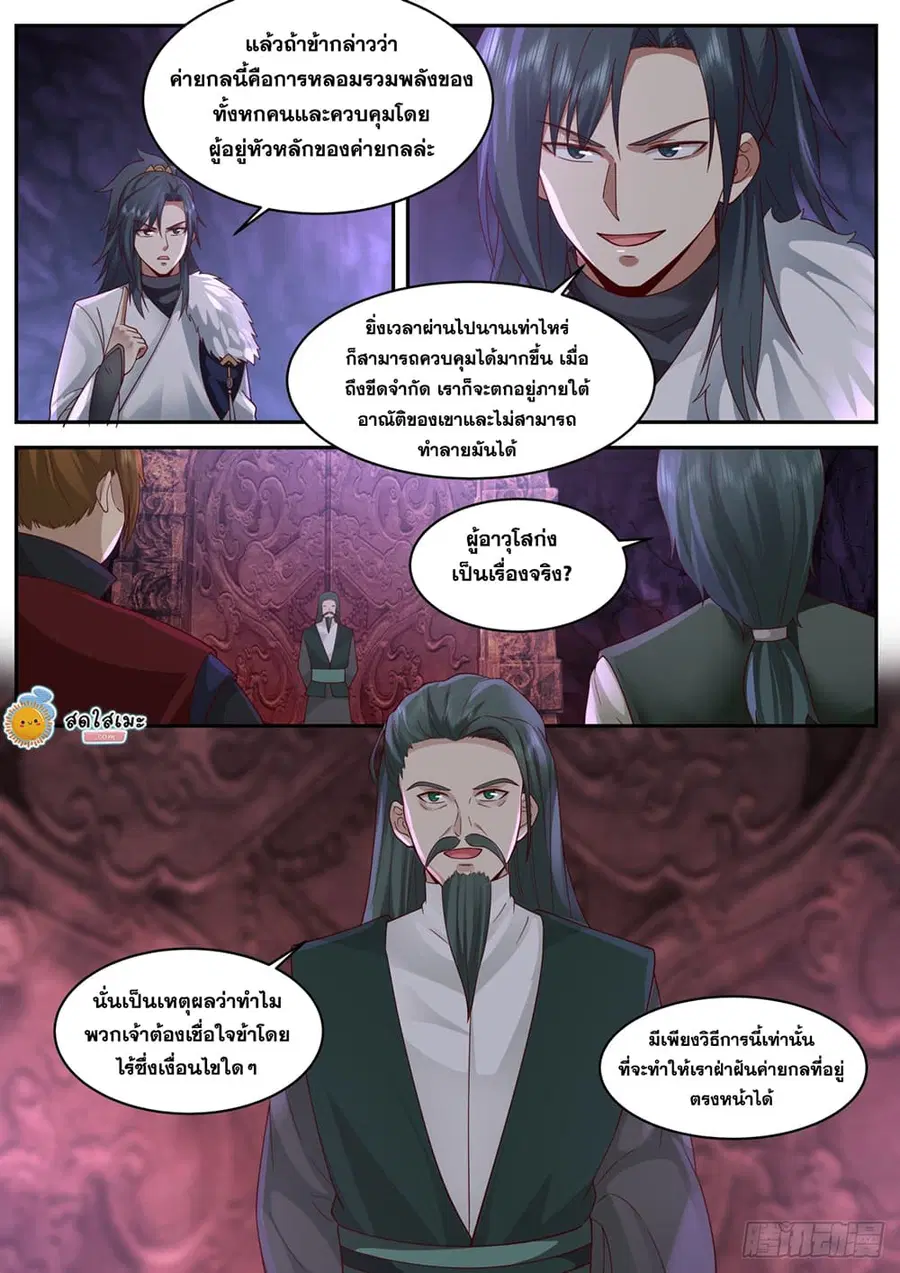 Martial Peak ตอนที่ 2061 หน้า 6