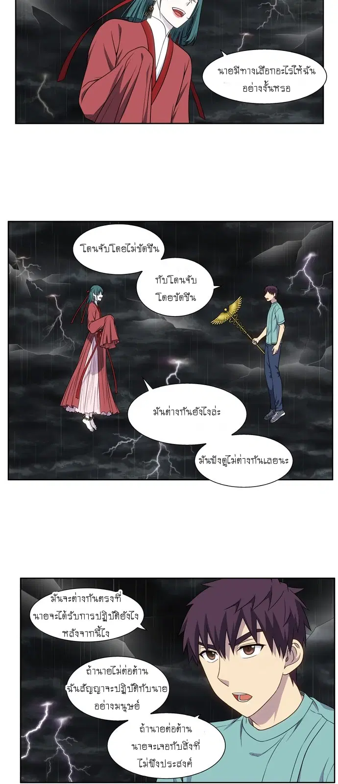 The Gamer ตอนที่ 323 หน้า 16