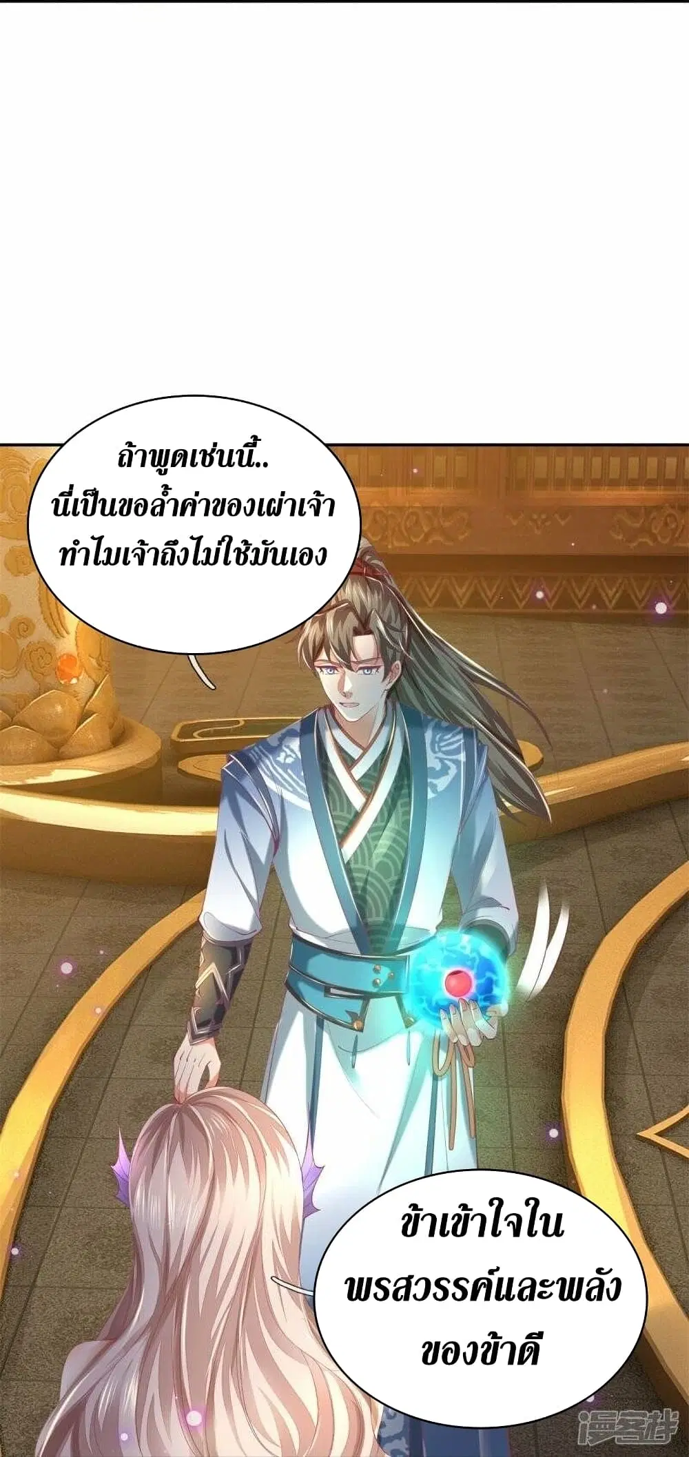 Sky Sword God ตอนที่ 458 หน้า 25