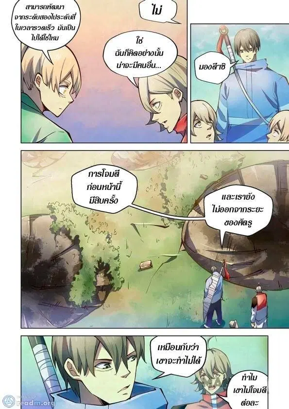 The Last Human ตอนที่ 253 หน้า 8