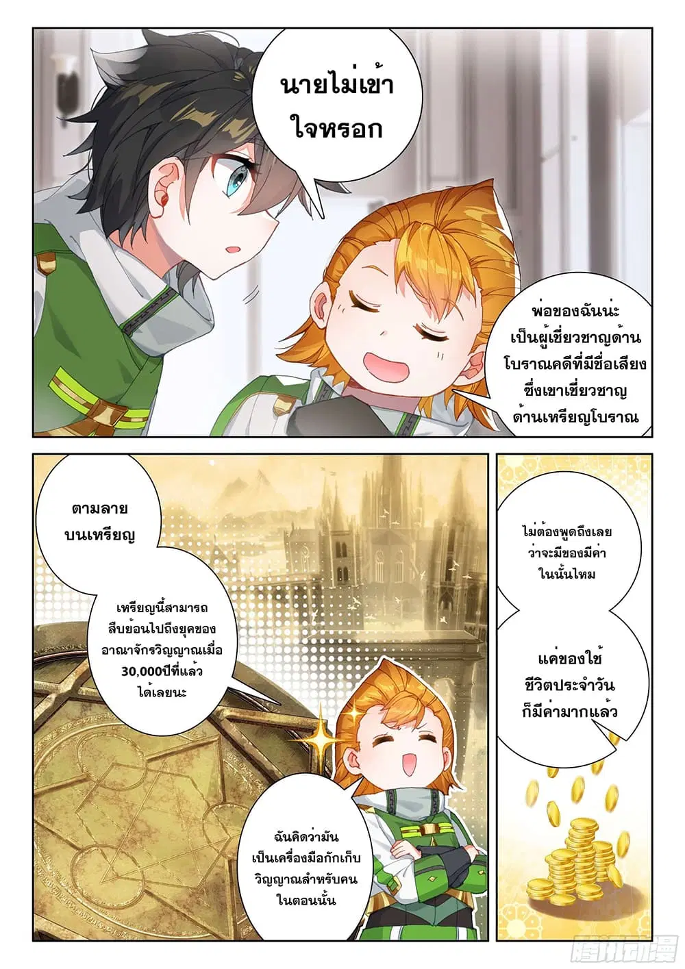 Douluo Dalu IV: Zhongji Douluo ตอนที่ 179 หน้า 12