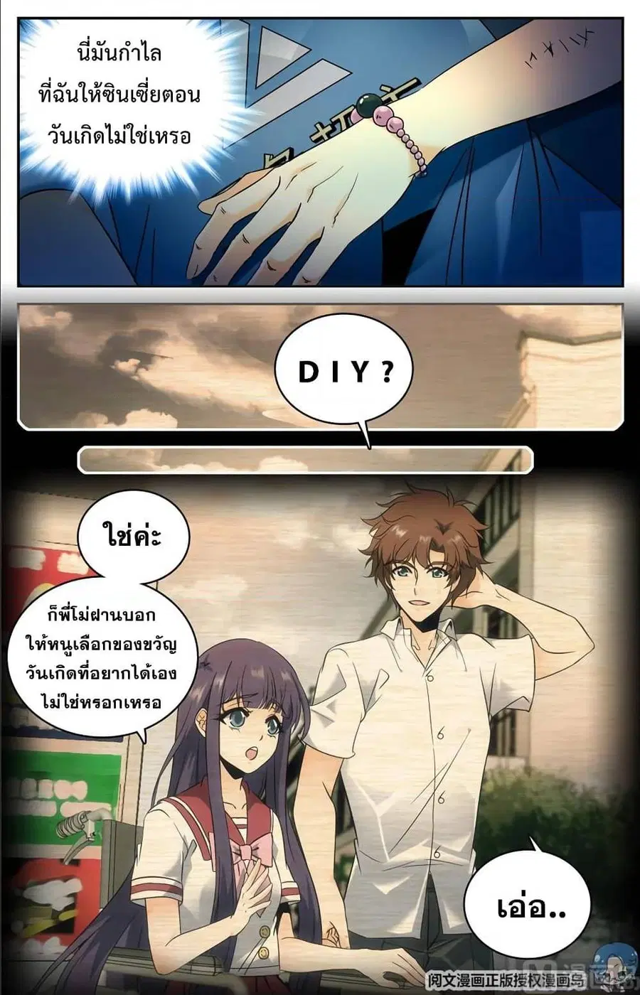 Versatile Mage ตอนที่ 90 หน้า 5