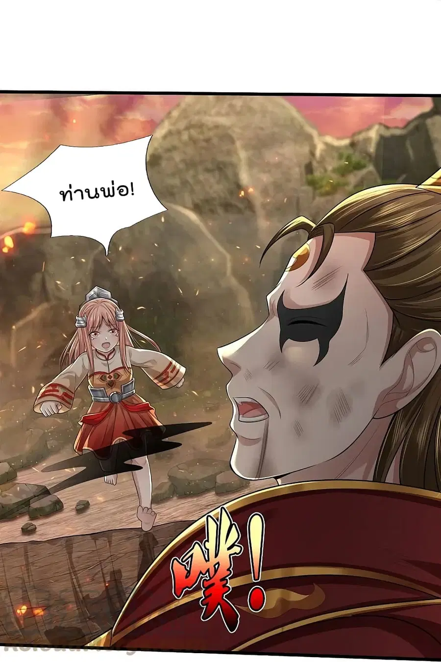I’m the Great Immortal ตอนที่ 426 หน้า 11