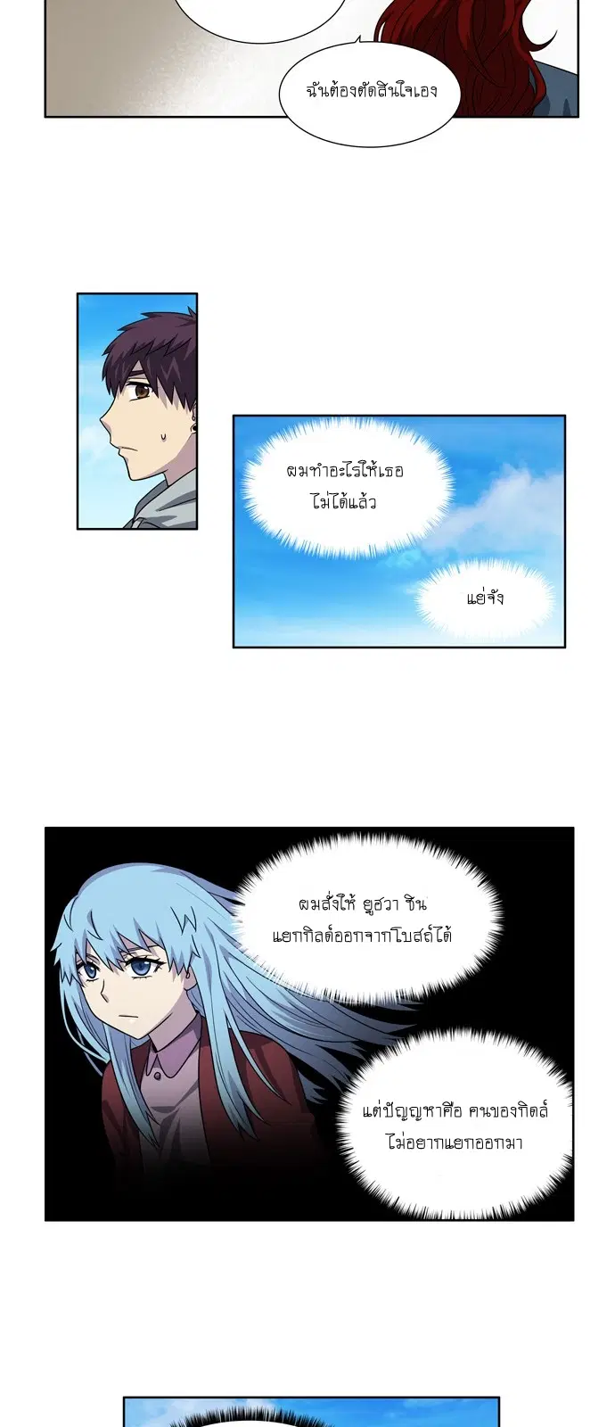 The Gamer ตอนที่ 235 หน้า 22