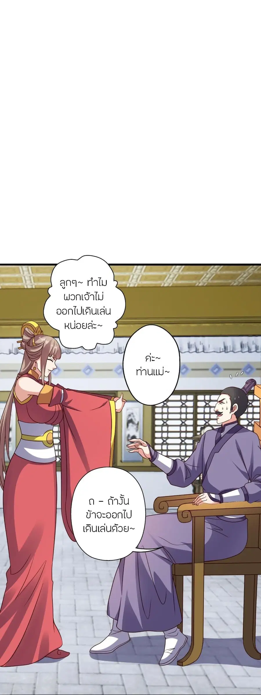 Banished Disciple’s Counterattack ราชาอมตะผู้ถูกขับไล่ ตอนที่ 302 หน้า 27